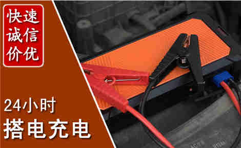 禹王台汽车搭电场景与案例