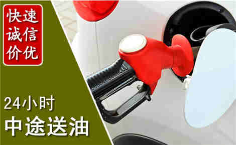 禹王台中途送油场景与案例