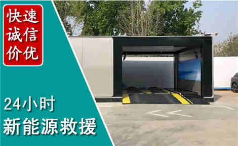 禹王台新能源汽车救援场景与案例