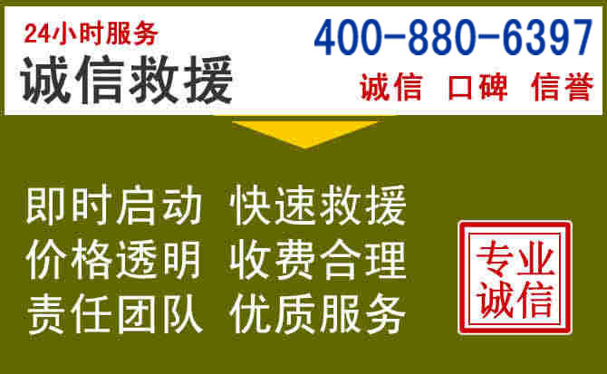 禹王台汽车救援电话 禹王台汽车救援电话