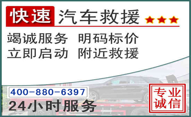 禹王台长春拖车电话